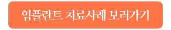 임플란트치료사례