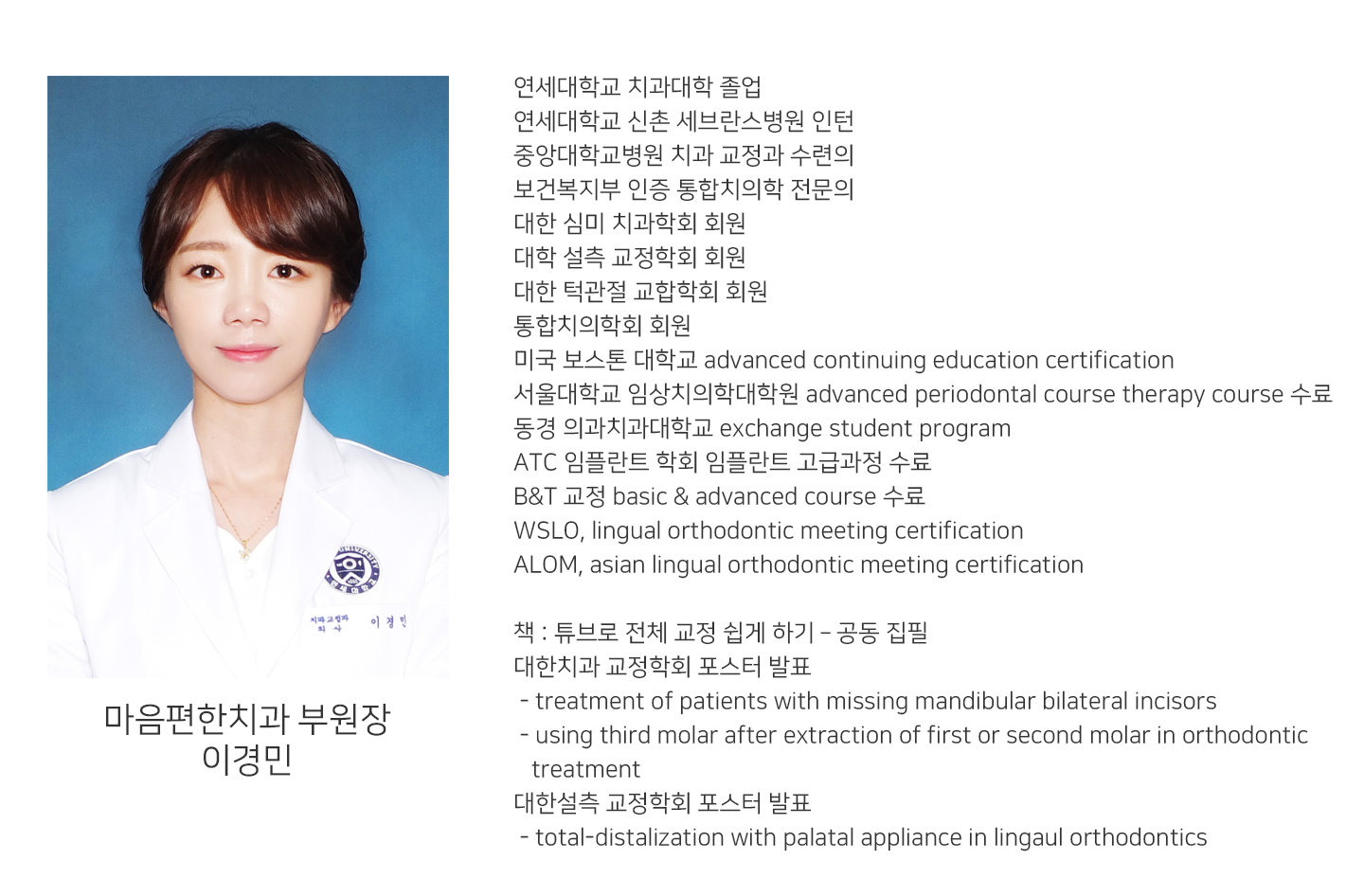 이경민원장소개