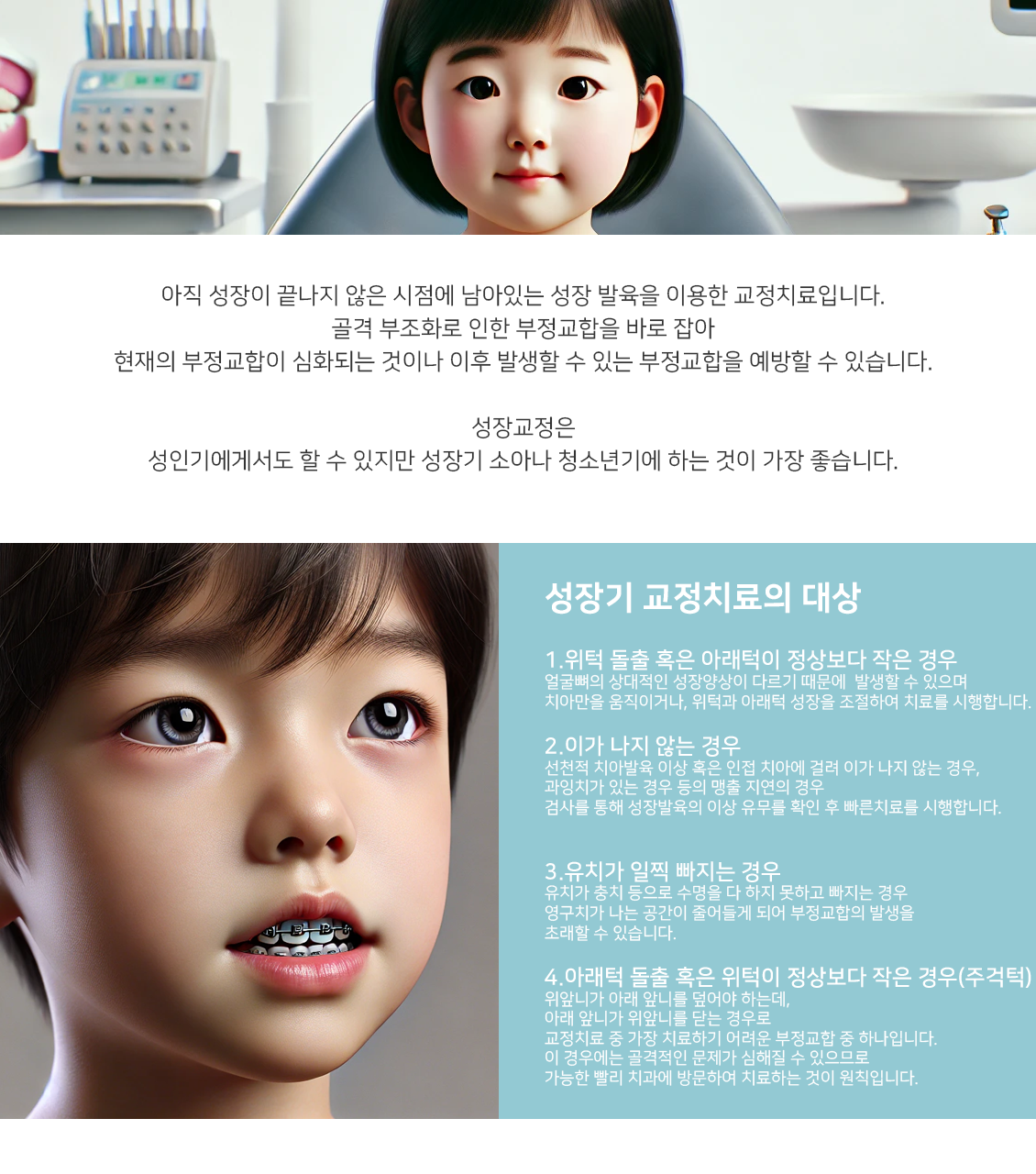 소아교정