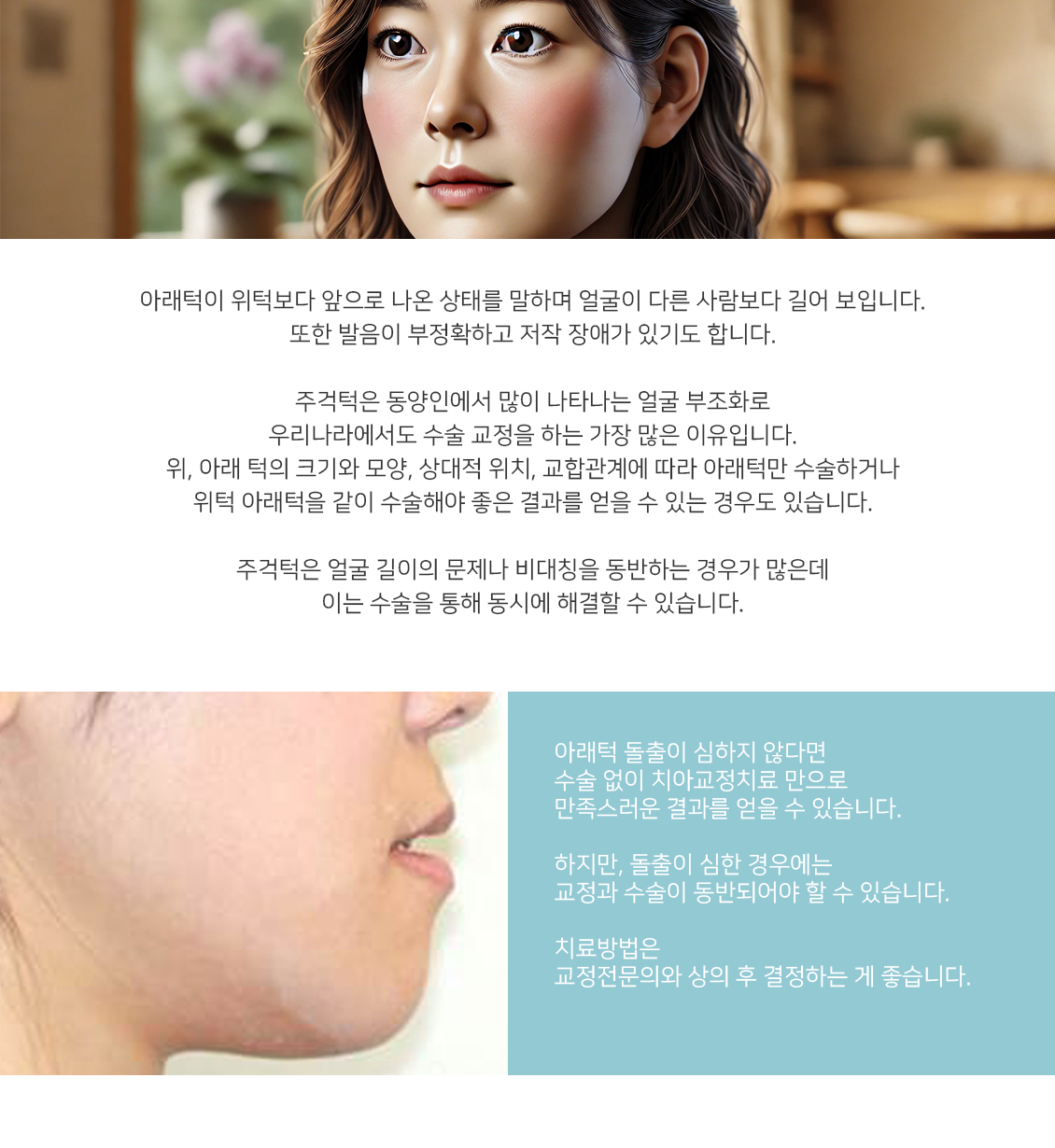 주걱턱교정